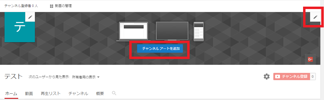 チャンネルアート変更方法 Pcサイズやおすすめフリー素材は Youtubeバナー 動画マーケティング メディア ラボ