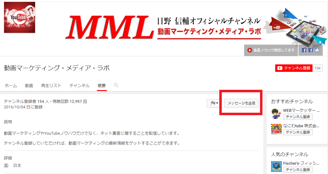 Youtubeメッセージ機能をオンにして見る方法 スマホでdmはどう設定するの 動画マーケティング メディア ラボ